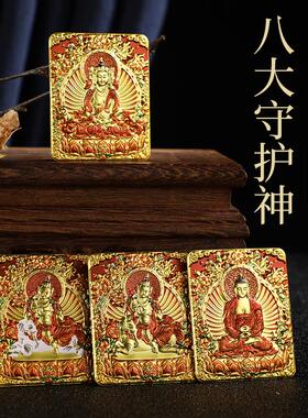 八大守护神浮雕铜片本命佛唐卡生肖普贤文殊工厂直销放手机壳
