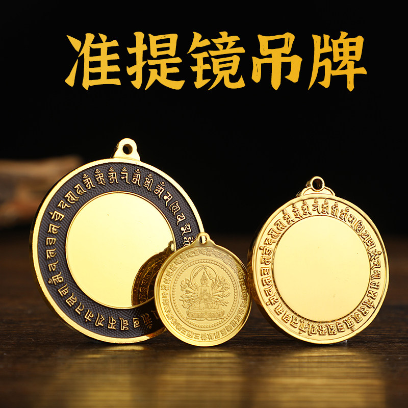 纯铜准提镜吊坠准提镜吊牌