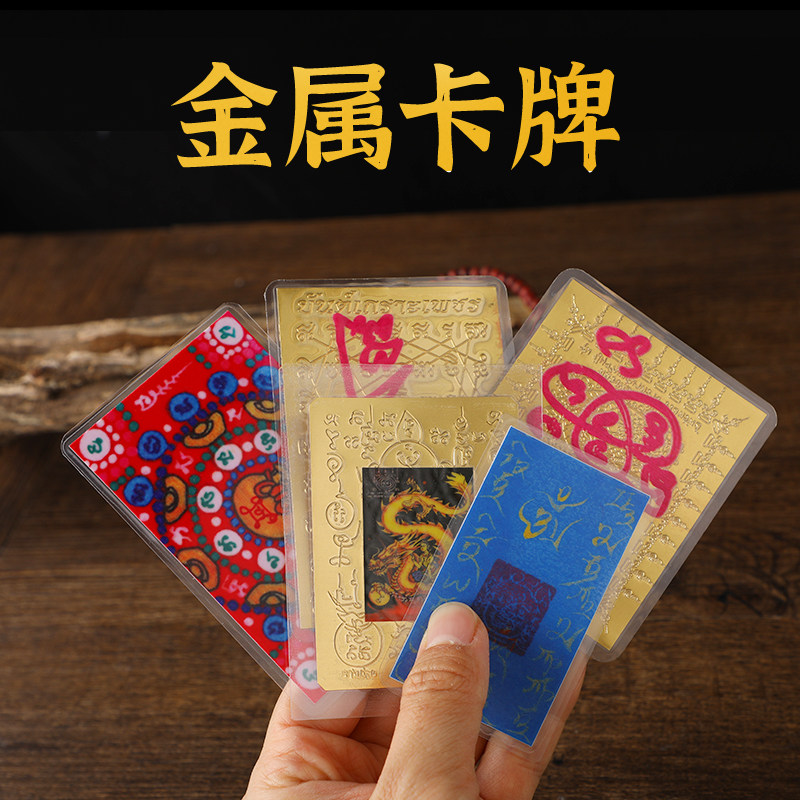 八宝进财大黑天蓝卡新款龙婆金卡黄龙女神仰稿佩经文符片可放手机