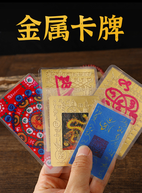 八宝进财大黑天蓝卡新款龙婆金卡黄龙女神仰稿佩经文符片可放手机