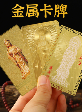 大悲咒佛像新款南海观音菩萨铜卡