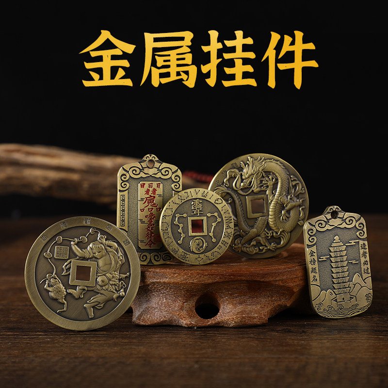 铜牌文昌塔刘海戏金蟾山鬼龙牌吊坠圆形方形太极阴阳鱼