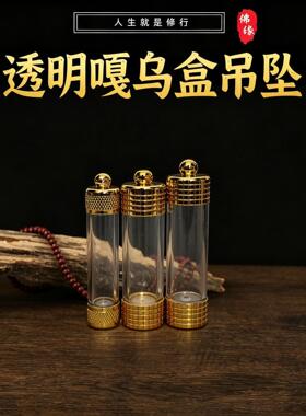 透明亚克力直管嘎乌盒吊坠项链可打开空心瓶容器挂件可装藏