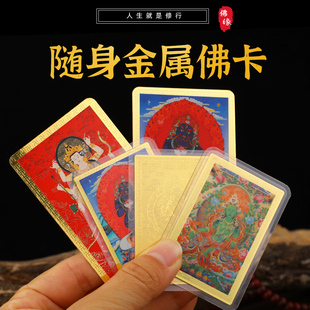 彩绘卡绿度母金卡彩绘摩利支天彩绘卡新款黑财神大小号可放手机壳