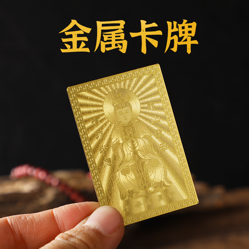 新款泰山圣母金卡铜质平安卡片可放手机壳随身配饰