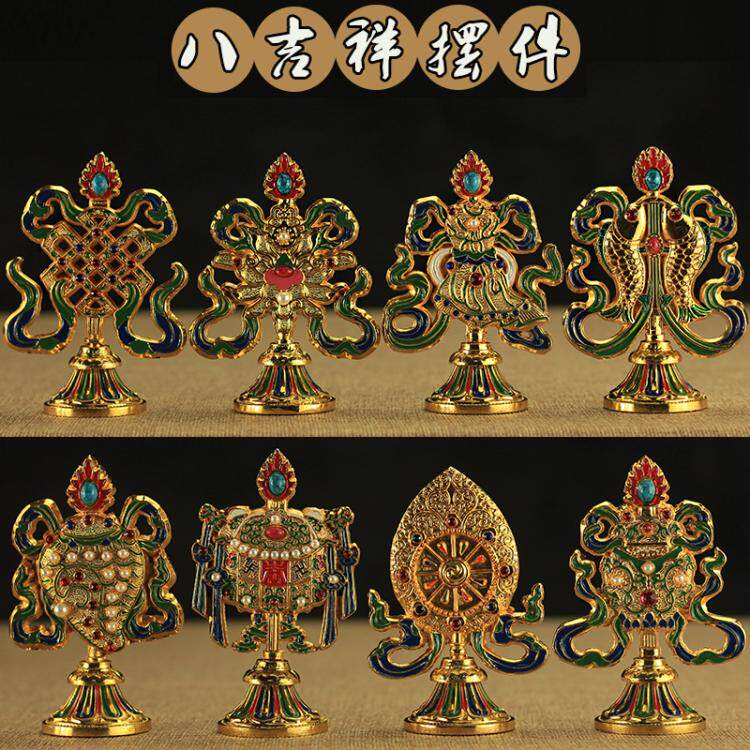 八吉祥摆件藏传用品尼泊尔鎏金密宗法器供品吉祥八宝佛像组合