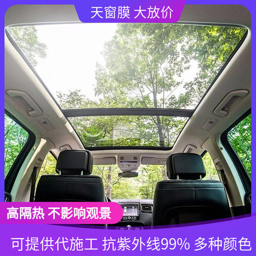 汽车全景天窗玻璃贴膜 车顶防爆隔热膜 冰甲防晒膜抗UV隔热膜
