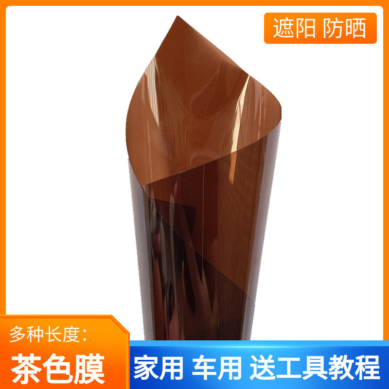 深茶色汽车膜 玻璃贴膜 太阳膜 防爆隔热膜 面包车车窗防晒窗户门