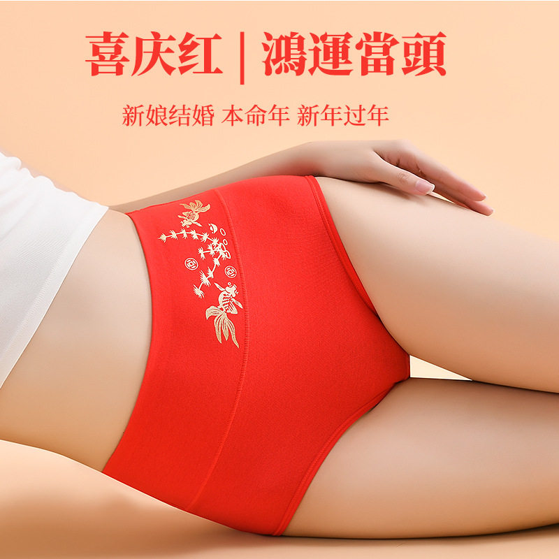 2026新款高腰大红色本命年红内裤纯棉高档三角裤头女士婚庆男结婚