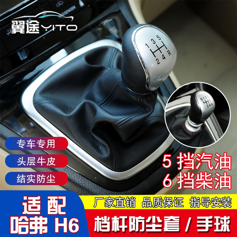 适配长城哈弗H6变速排挡杆防尘套手动挂挡皮套哈佛换挡手球档把头高性价比高么？