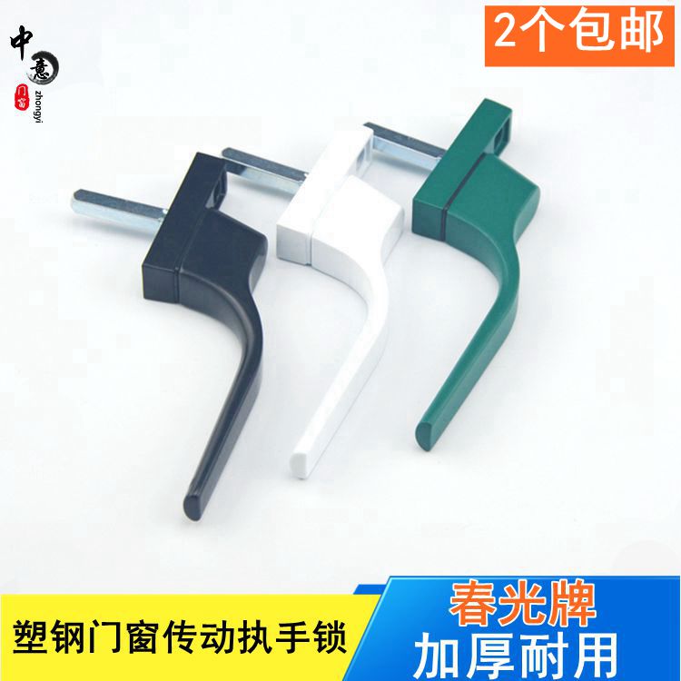连杆春光牌门窗锁2件包邮执手
