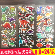 卡通贴贴纸恐龙贴画小粘贴儿童3d立体幼儿园奖励贴纸表扬贴泡泡贴