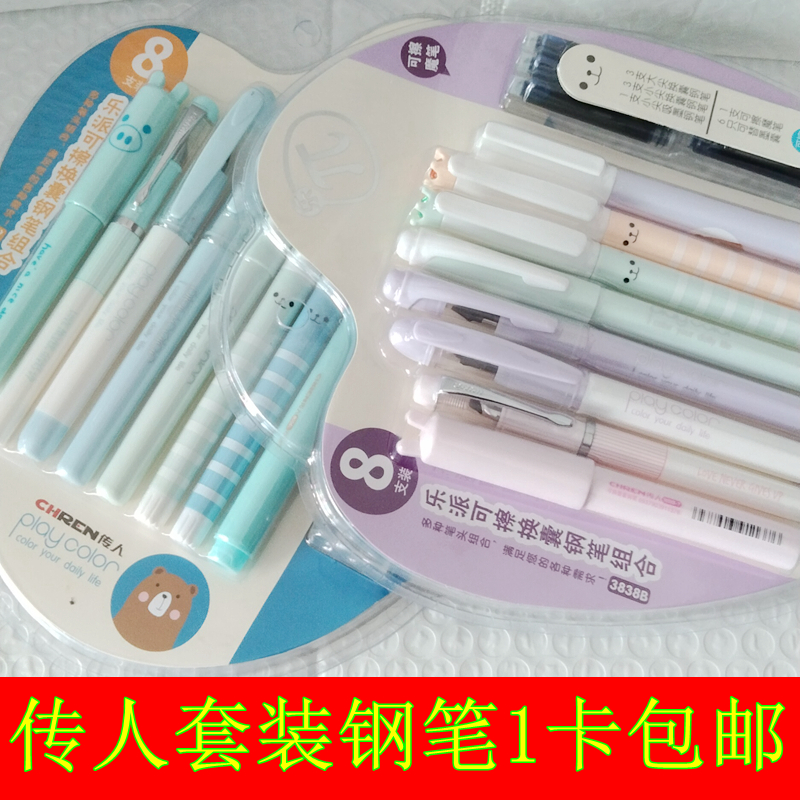 包邮传人套装钢笔墨囊钢笔可擦钢笔学生用钢笔