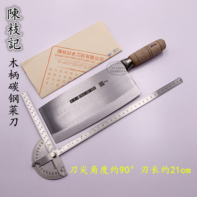香港陈枝记碳钢夹钢酒店家用菜刀
