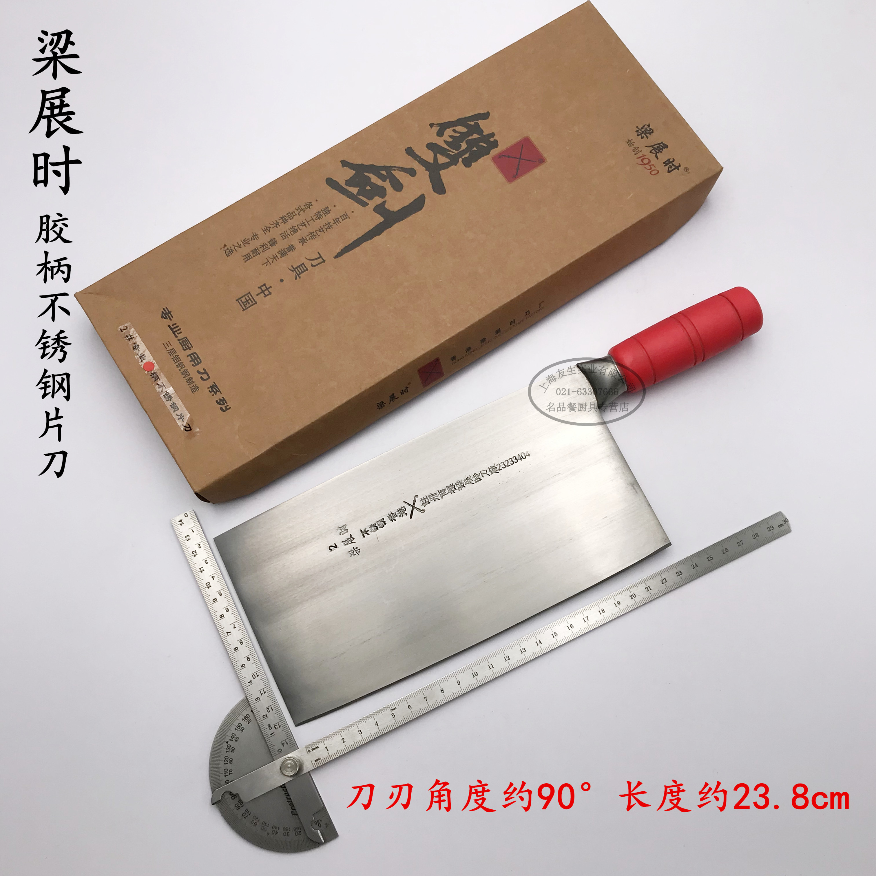 香港梁展时胶柄不锈钢切片刀菜刀