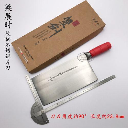 香港梁展时胶柄不锈钢切片刀菜刀