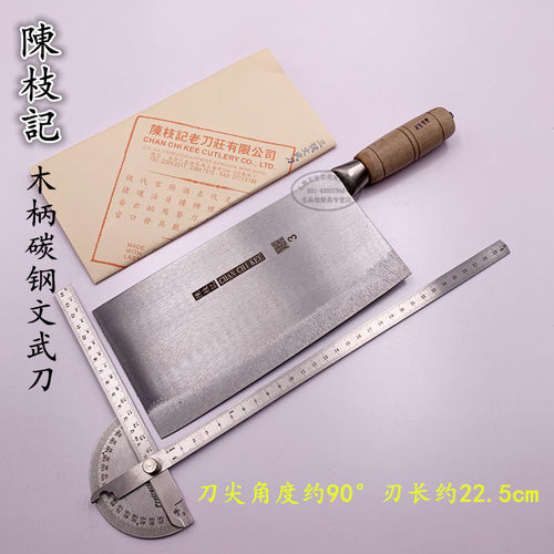 香港陈枝记碳钢夹钢斩切刀文武刀