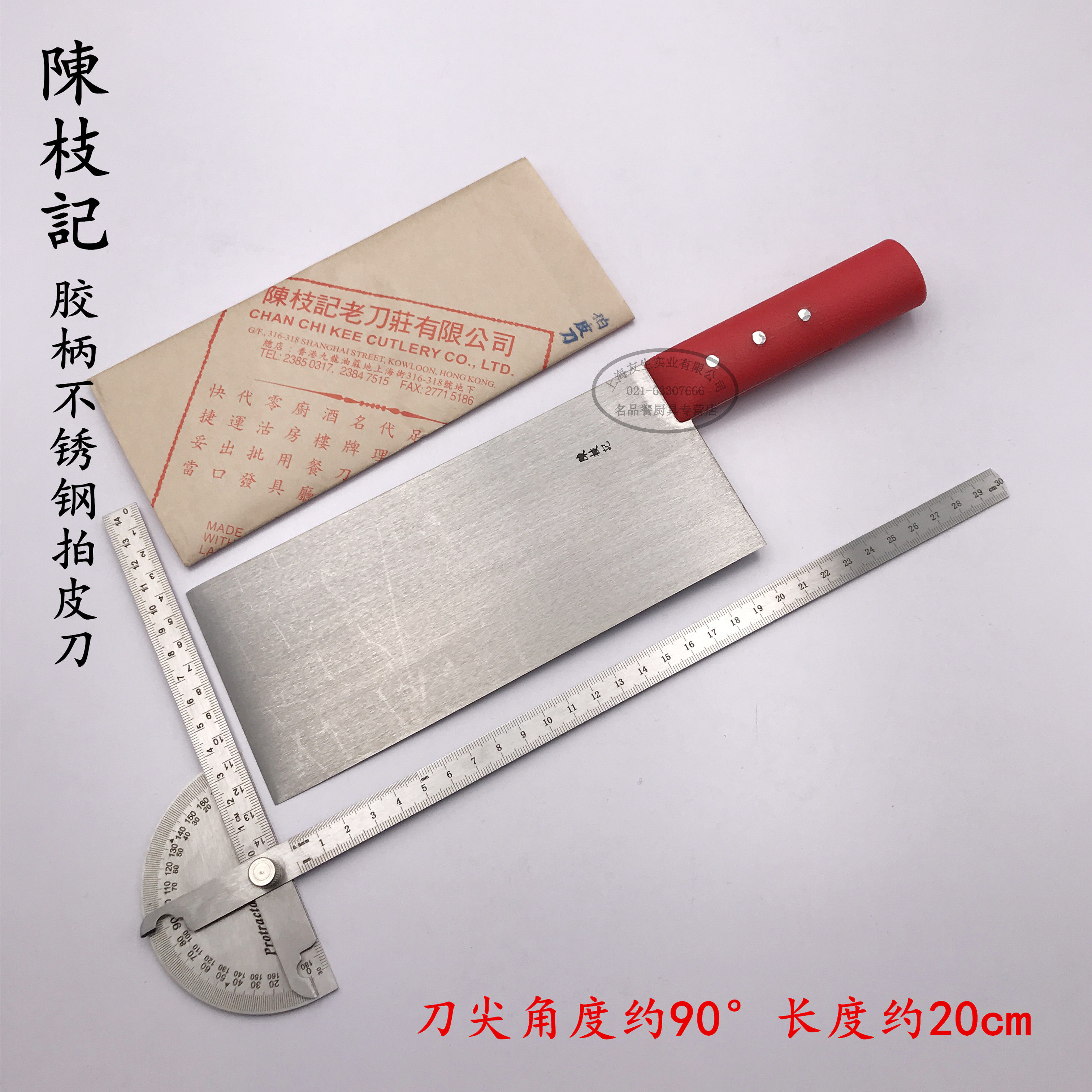 CHAN CHI KEE/香港陳枝記 胶柄不锈钢拍皮刀虾饺皮刀酒店厨菜刀