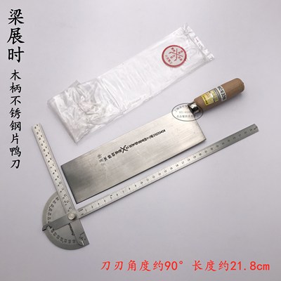 香港梁展时不锈钢片皮刀片皮鸭刀