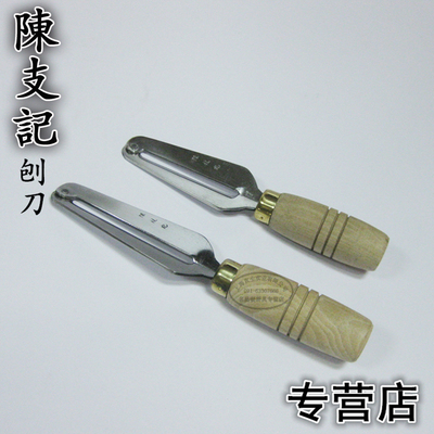 香港陈枝记不锈钢木柄刨刀削皮刀