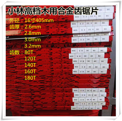 日本小林品牌大锯片钨钢密180齿