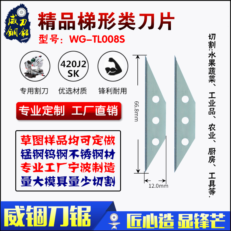梯形不对等尖角刀片三孔专业设备刀具刀片12mm宽定制刀片