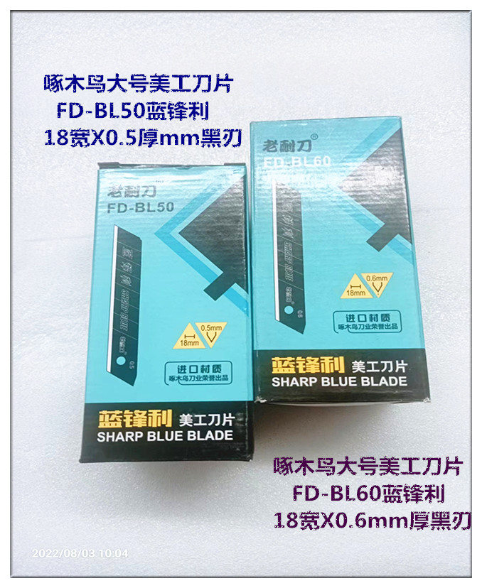 啄木鸟大号黑刃加厚美工刀片