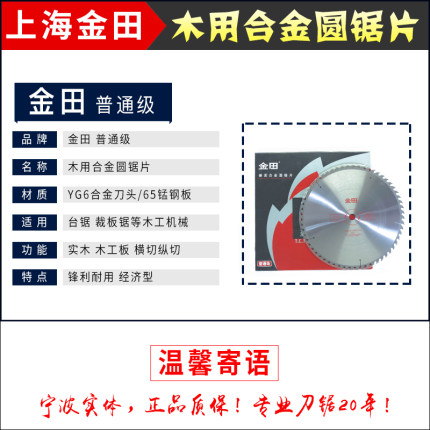 金田木用大合金锯片普通级12|14|16|18|20寸木工推台锯裁板锯片