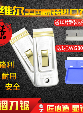 美国原装进口奥维尔不锈钢SG07007玻璃清洁刀架刮胶铲刀