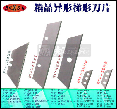 小刀片鑫锐不锈铁加长一孔梯形