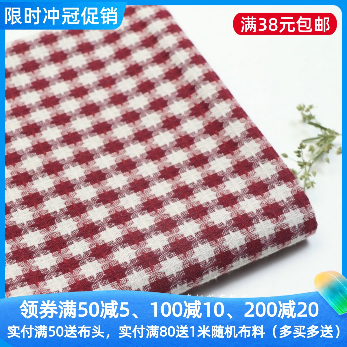 米色暗酒红格子涤棉麻服装布料