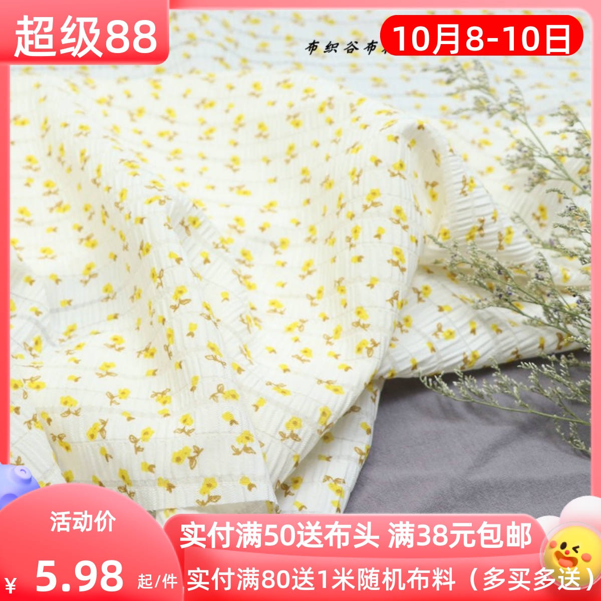 小清新黄色小碎花化纤服装布料