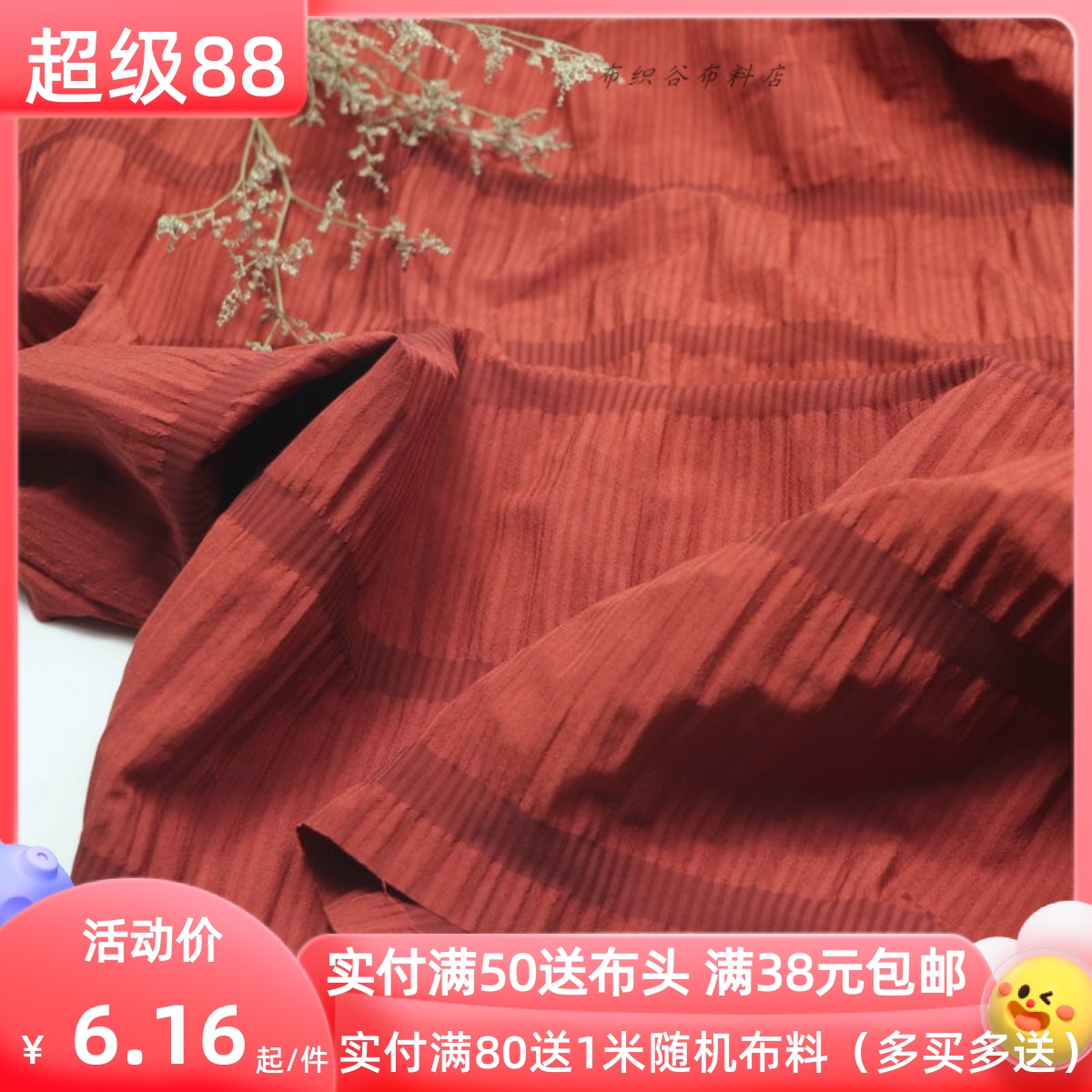 故宫墙红色风琴褶皱条纹服装布料