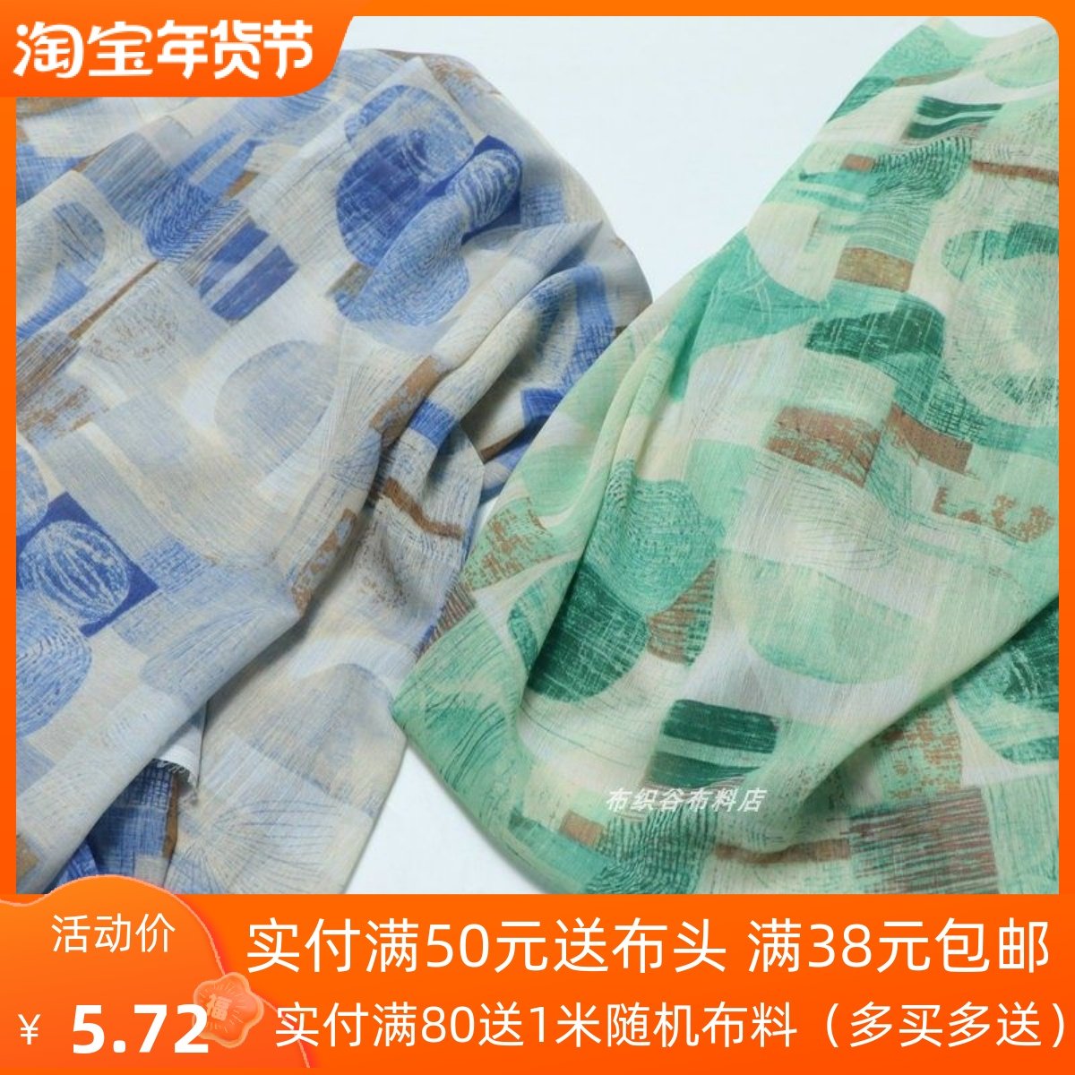 日单几何印花时装雪纺布料夏季韩系田园连衣裙子衬衣服装童装面料