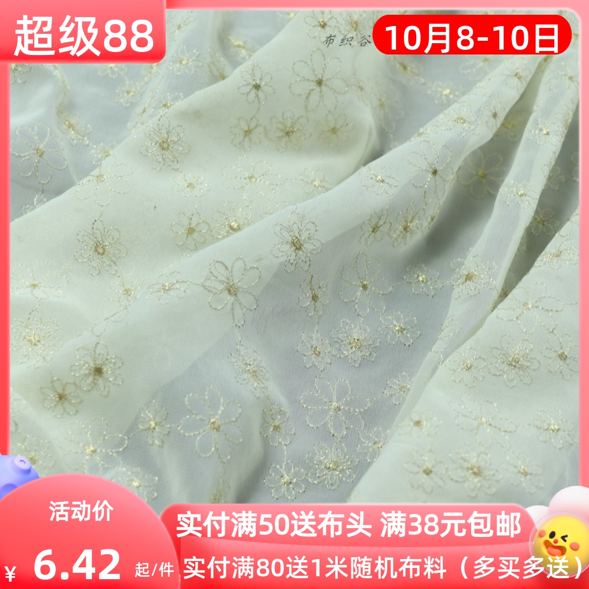 土米色金线刺绣花雪纺服装布料