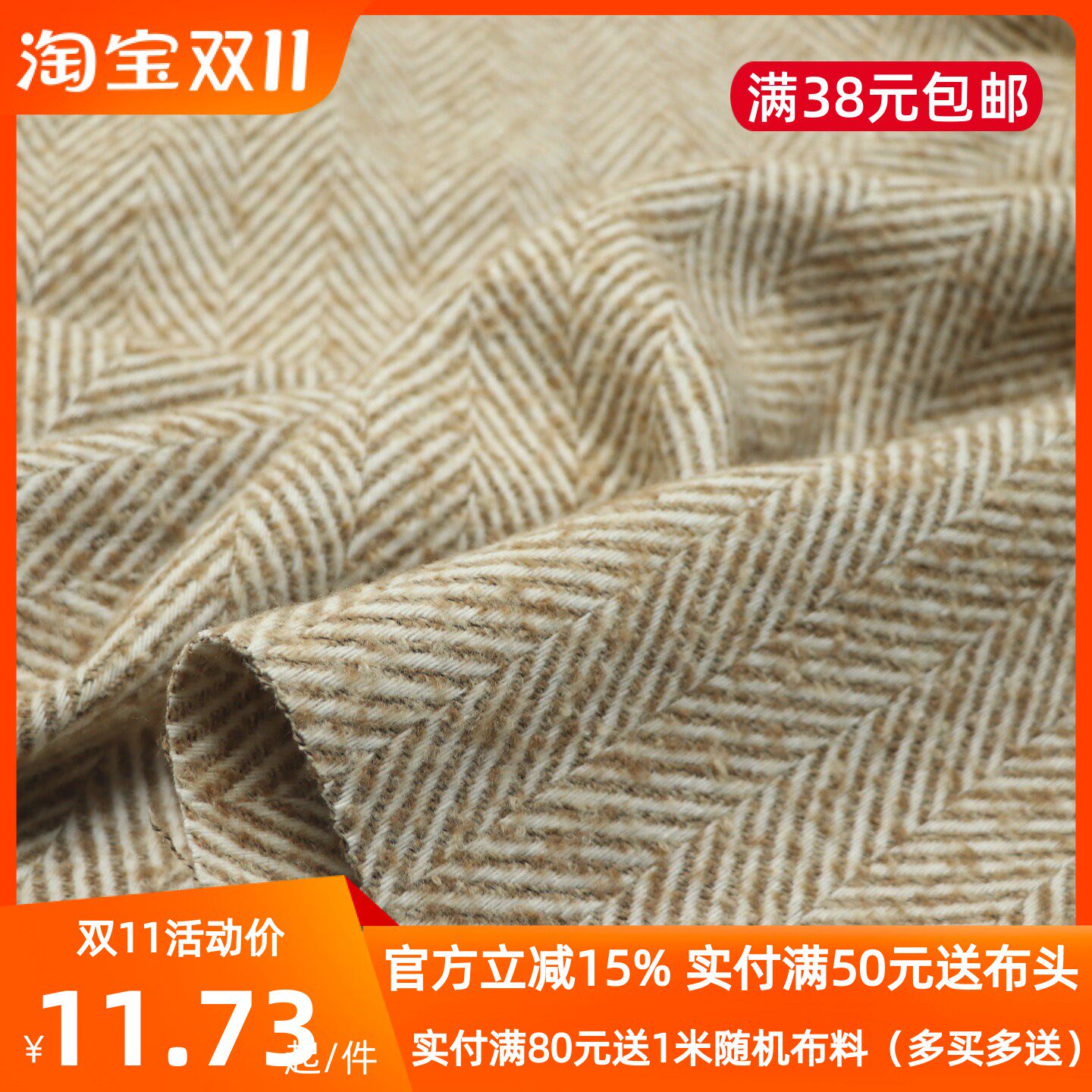 日系高级杏卡黄人字纹羊毛呢混纺布料冬季大衣西装裤子服装面料