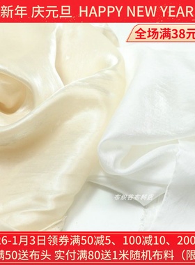 香槟白色纯色琉璃纱面料光泽千丝缎布料夏季连衣裙汉服装舞台面料