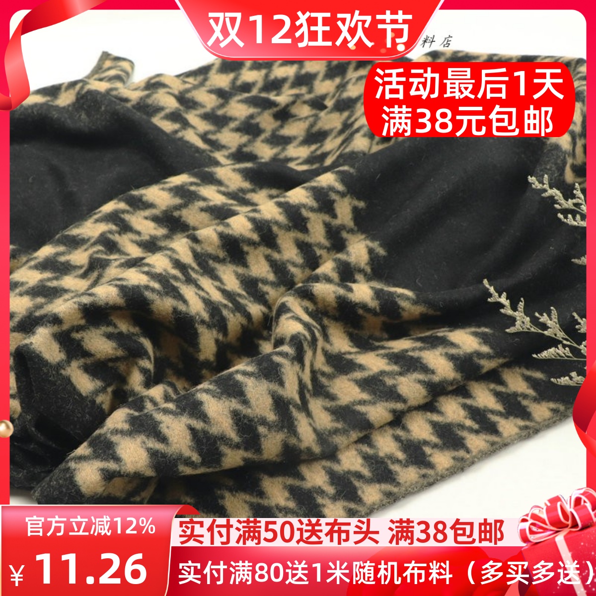 黑中咖奶茶色服装羊毛混纺布料