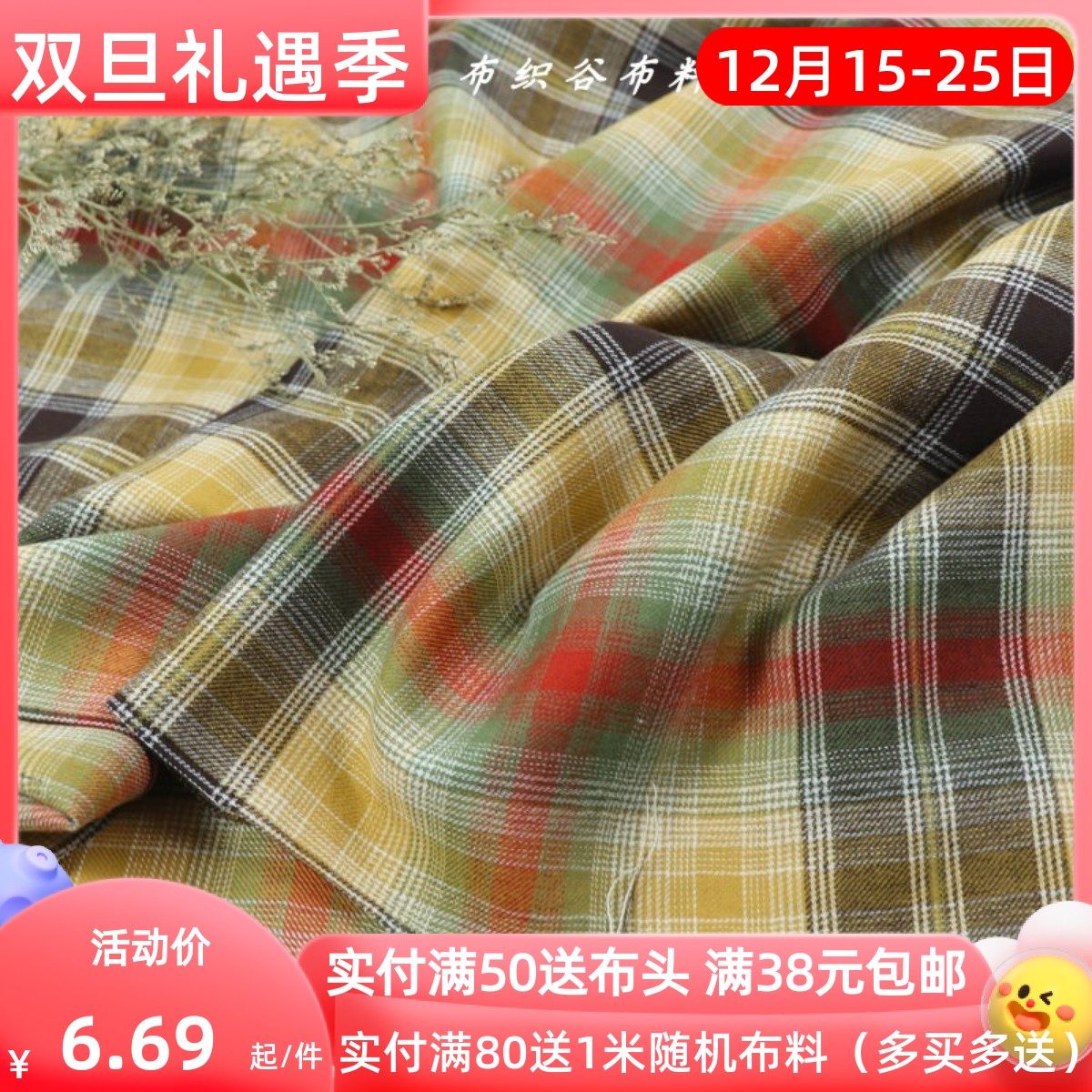 复古撞色黄绿红色织格子棉麻布料