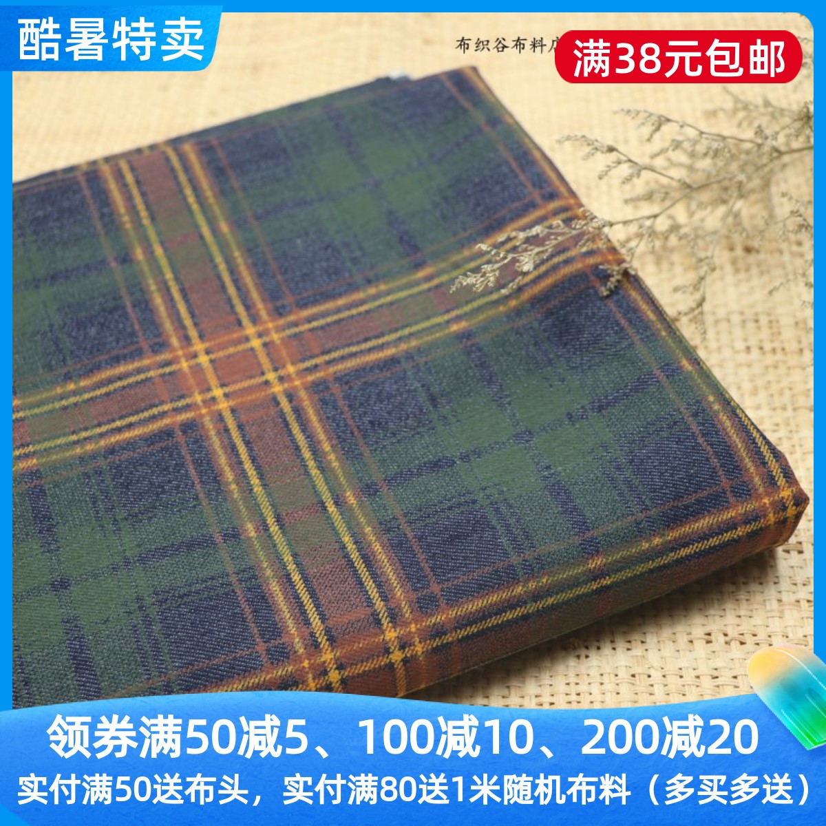 橘红绿蓝经典大格子涤棉服装布料