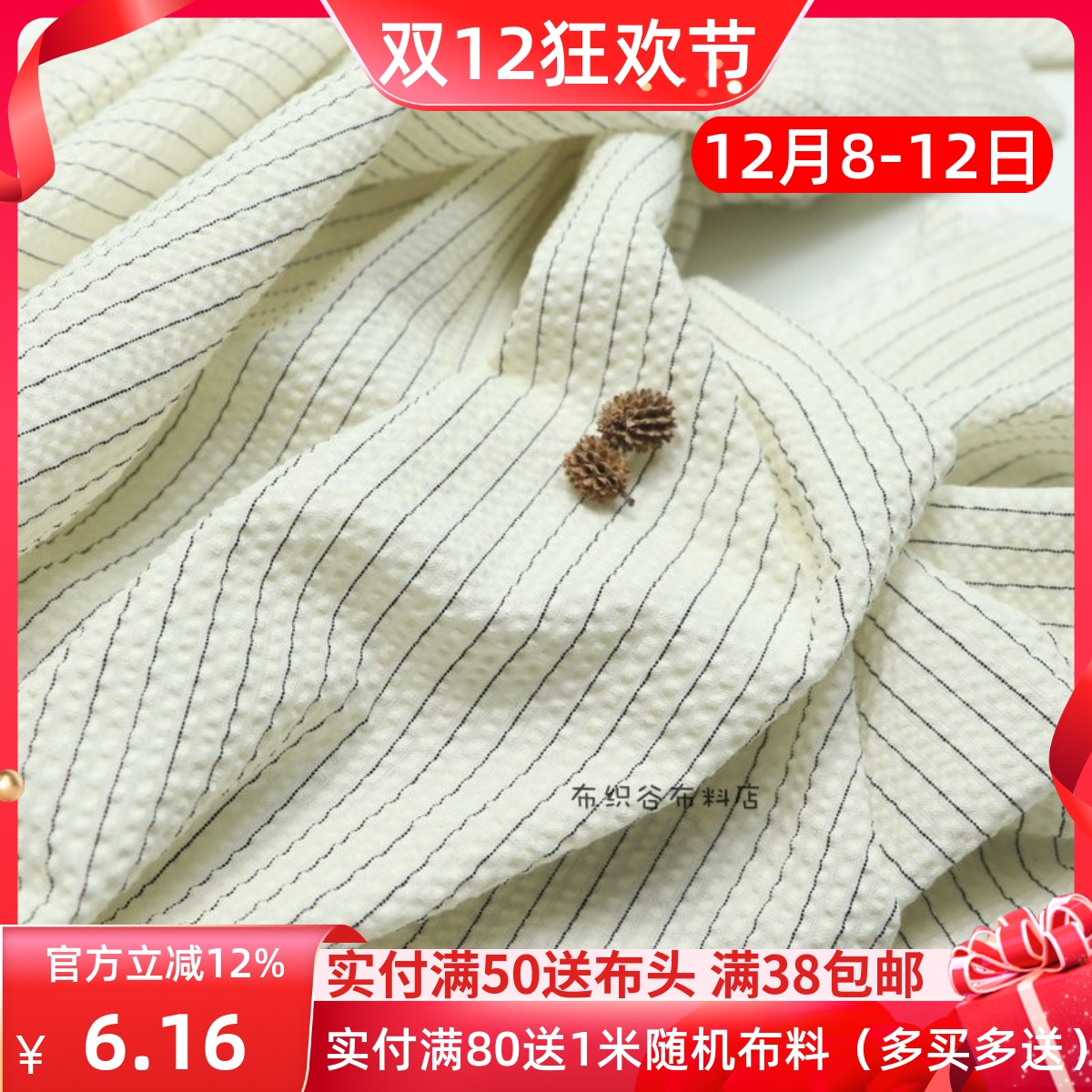 米色泡泡条纹涤棉老钱风服装布料