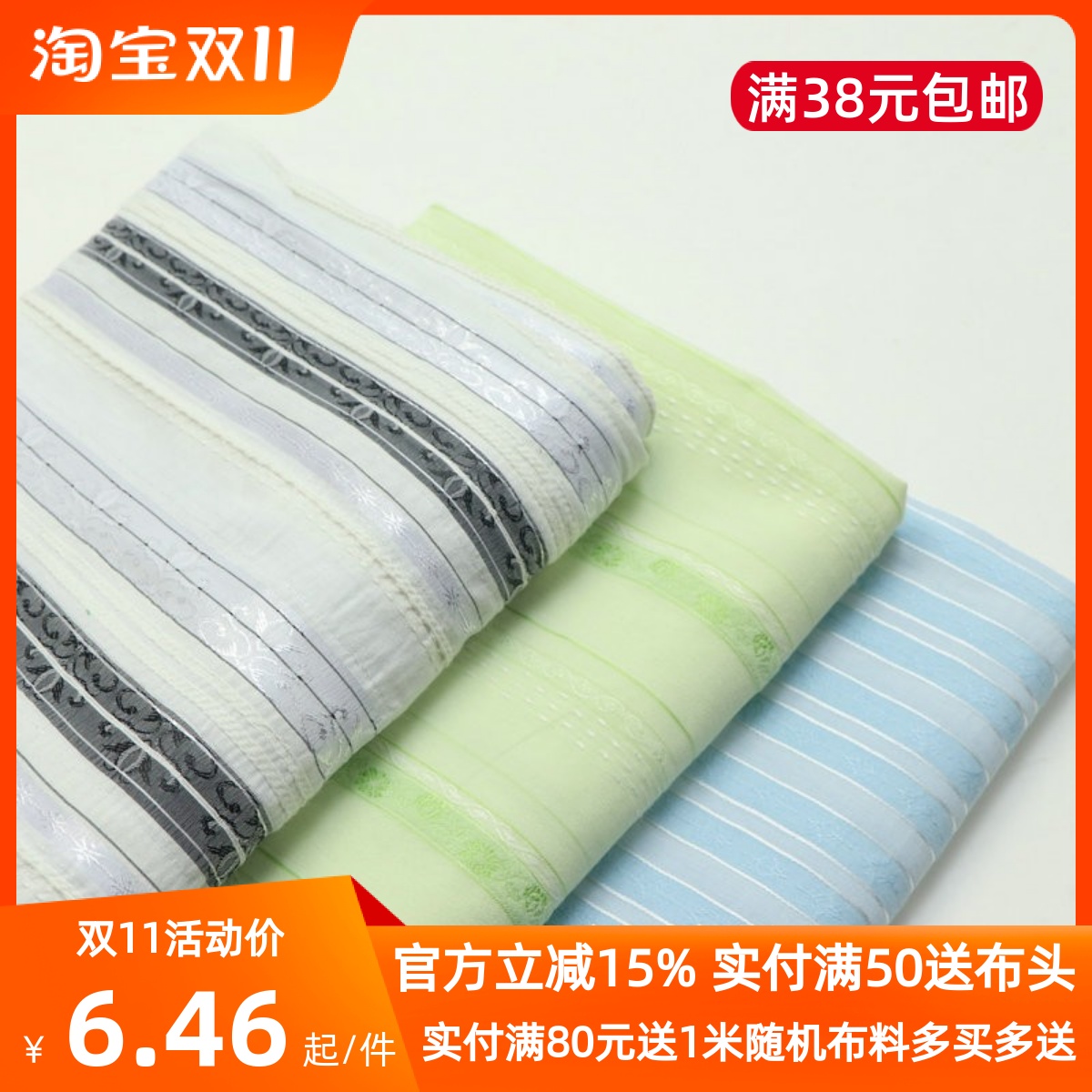 绣提花条纹莱卡棉服装布料