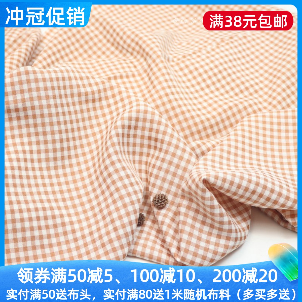 米柿橘色细格子涤棉服装布料