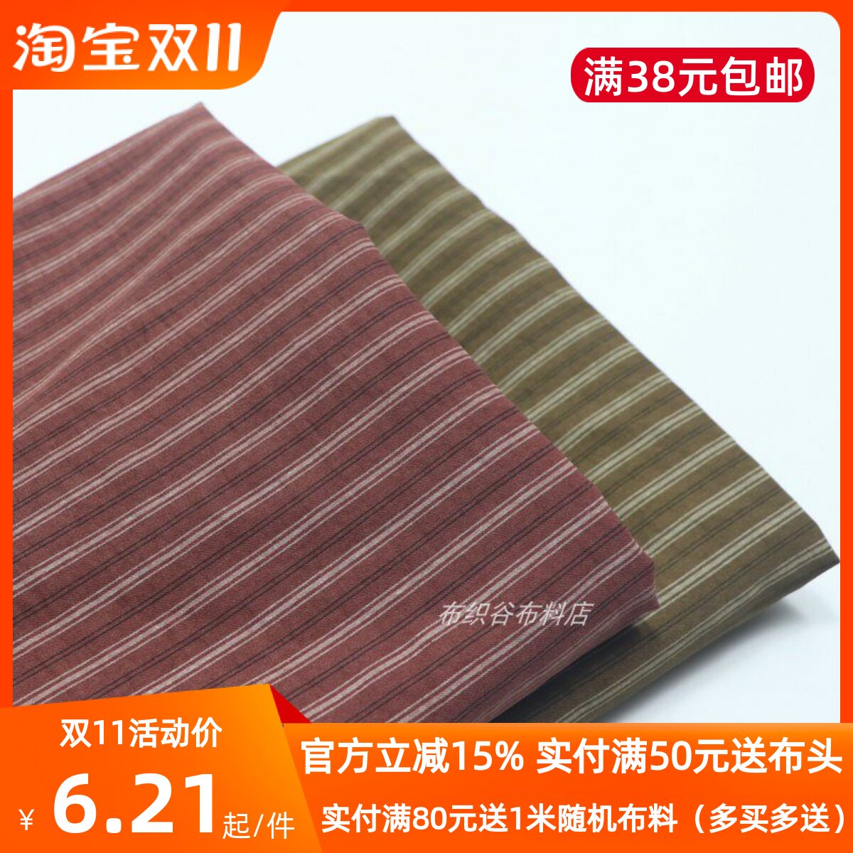 简约复古豆沙红琥珀黄条纹涤纶抗皱布料春秋衬衣裤子旗袍服装面料