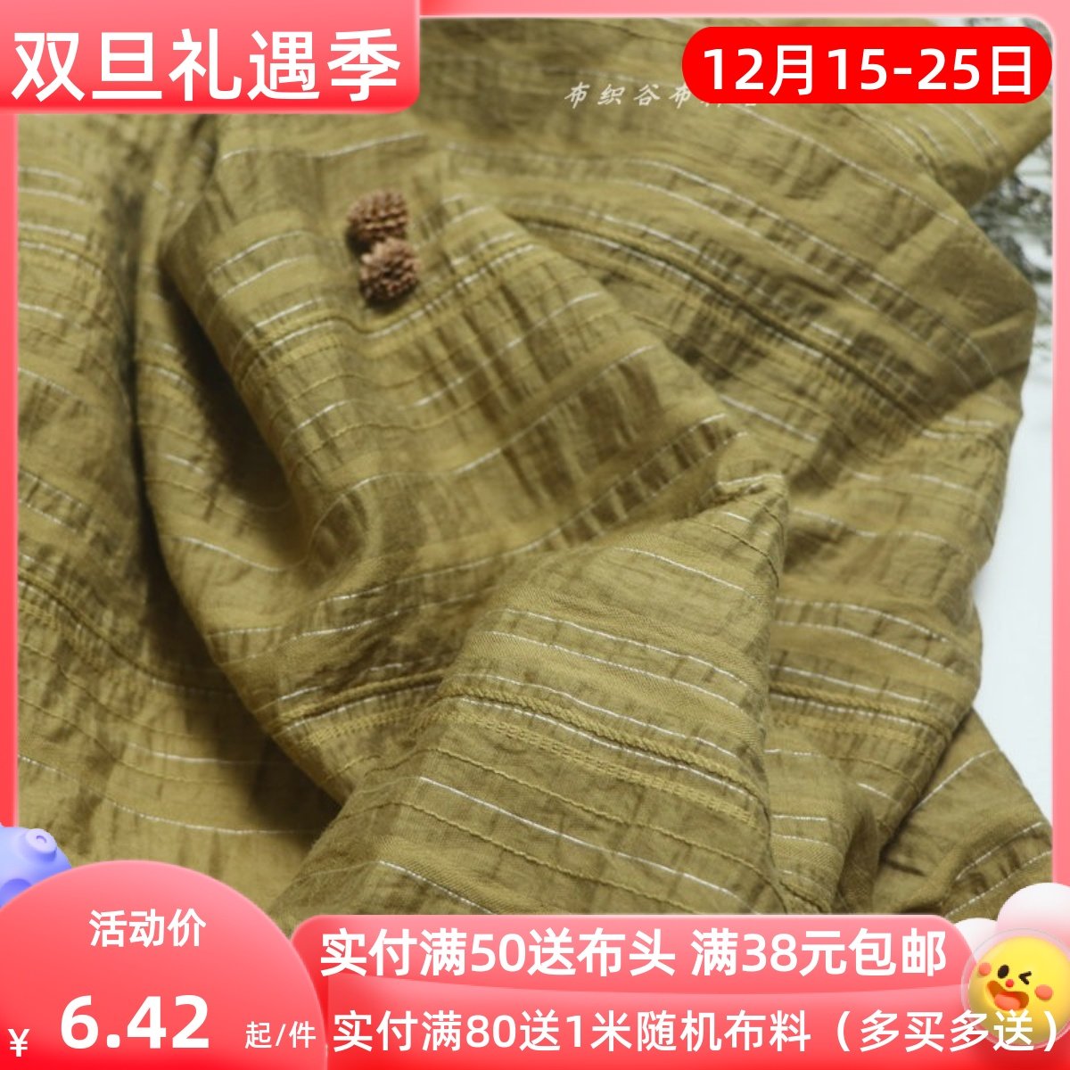 落叶咖黄提花条纹千丝棉服装布料