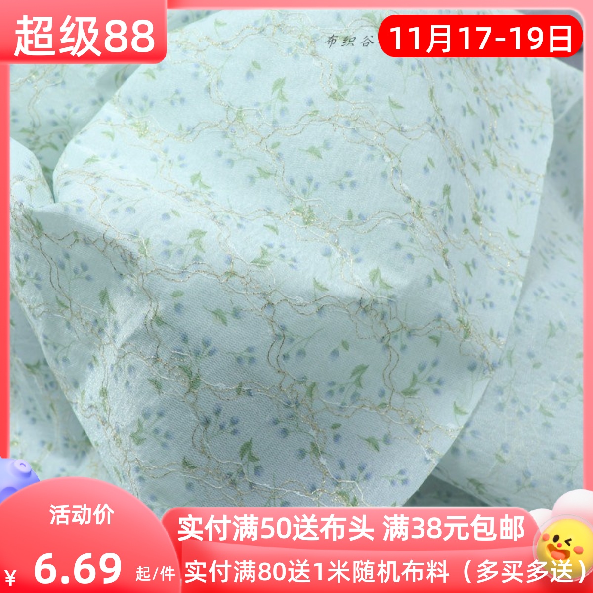 蓝紫色碎花提金线雪纺纱服装布料