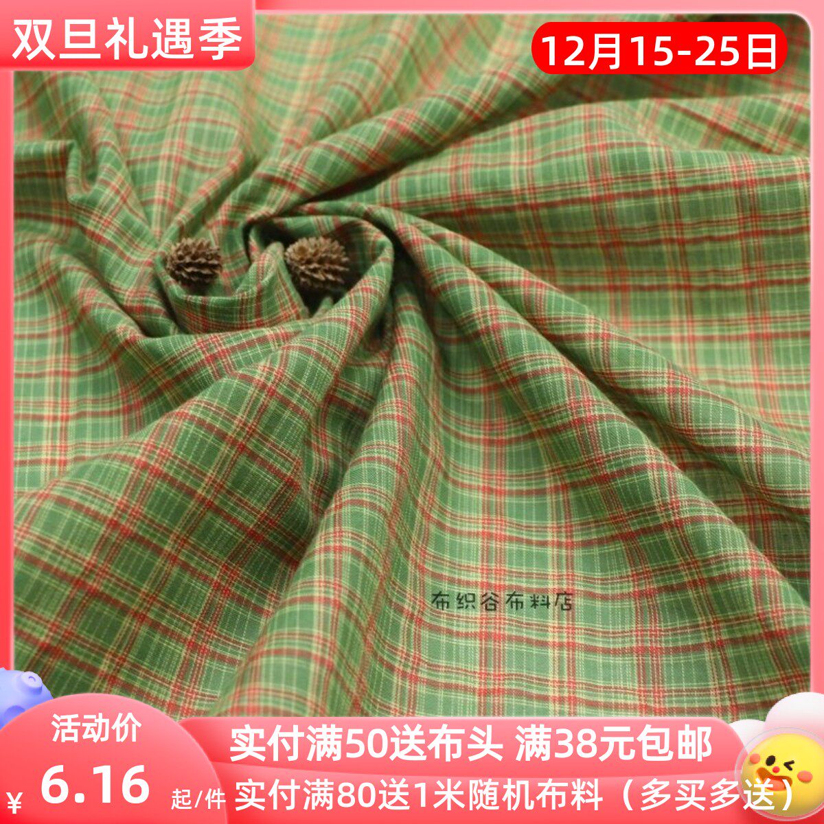 圣诞风橘红绿格子薄棉服装布料
