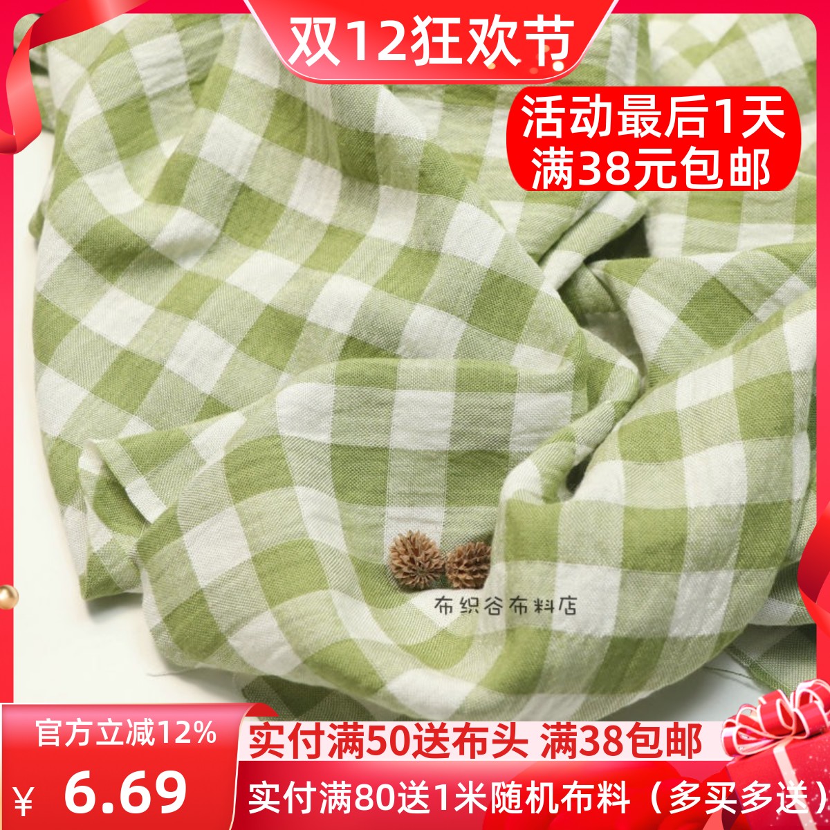 草阶绿白皱皱格子棉麻服装布料