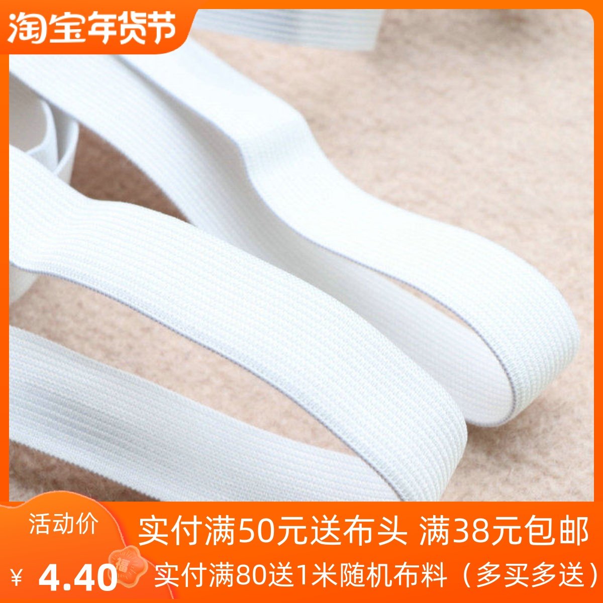 白色梭织松紧带 橡皮筋缝纫服装弹力辅料手工diy材料配件耐用不硬,居家布艺,松紧带,淘宝优惠券,粉丝福利购,淘宝优惠卷