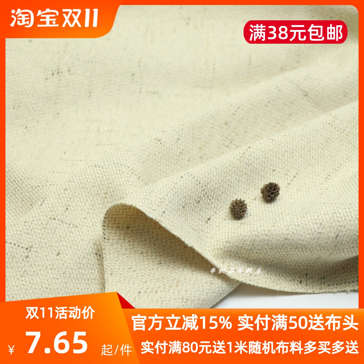 原麻色竹节纹混纺服装布料